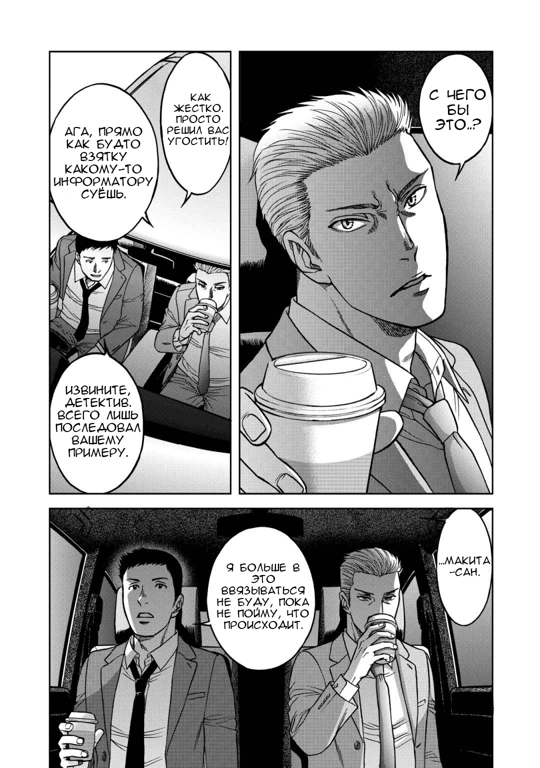 Манга Граница. Мудрость - Глава 6 Страница 16