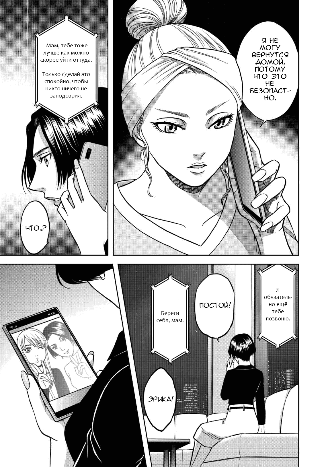 Манга Граница. Мудрость - Глава 6 Страница 24