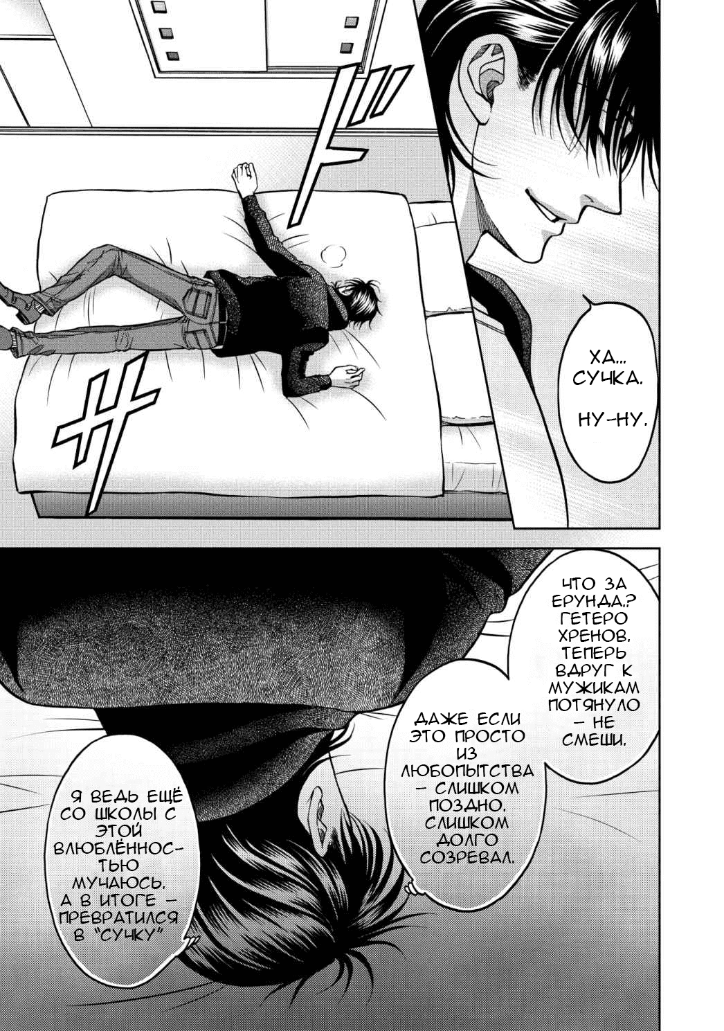 Манга Граница. Мудрость - Глава 6 Страница 6