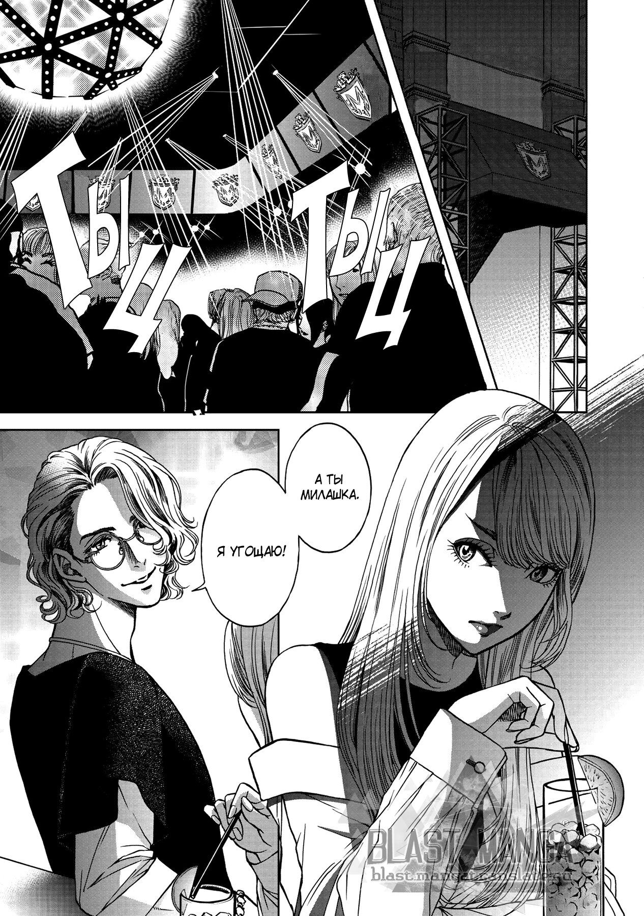 Манга Граница. Мудрость - Глава 5 Страница 3