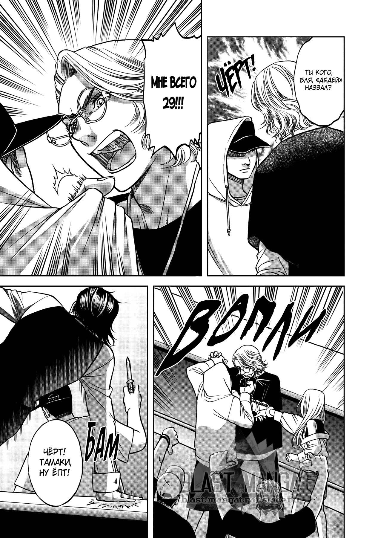 Манга Граница. Мудрость - Глава 5 Страница 7