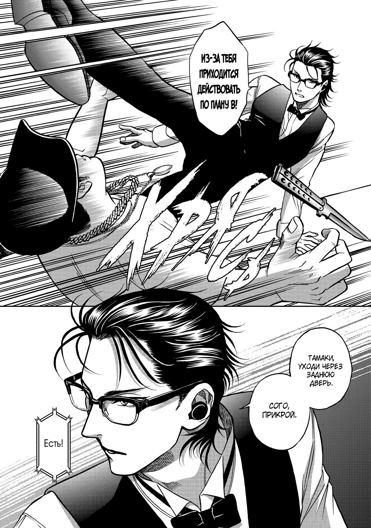 Манга Граница. Мудрость - Глава 5 Страница 8