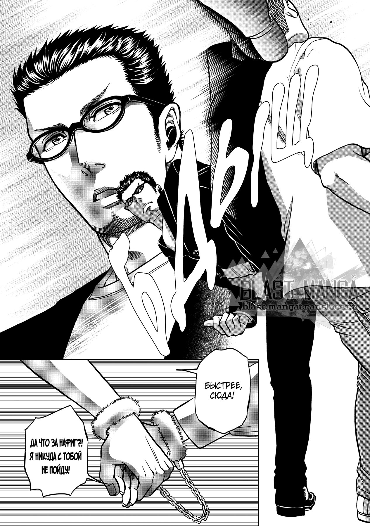 Манга Граница. Мудрость - Глава 5 Страница 9