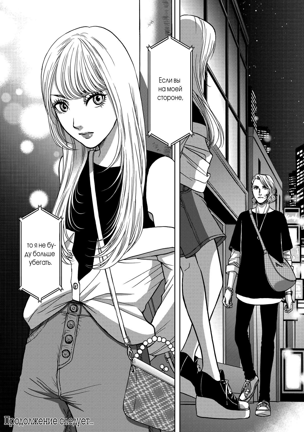 Манга Граница. Мудрость - Глава 5 Страница 30