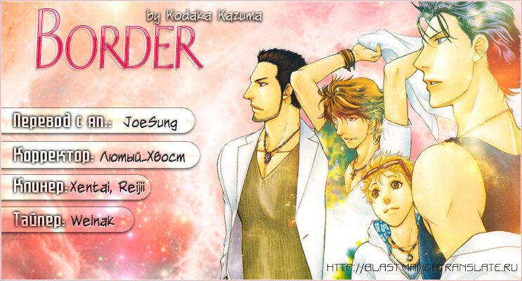 Манга Граница. Мудрость - Глава 5 Страница 1