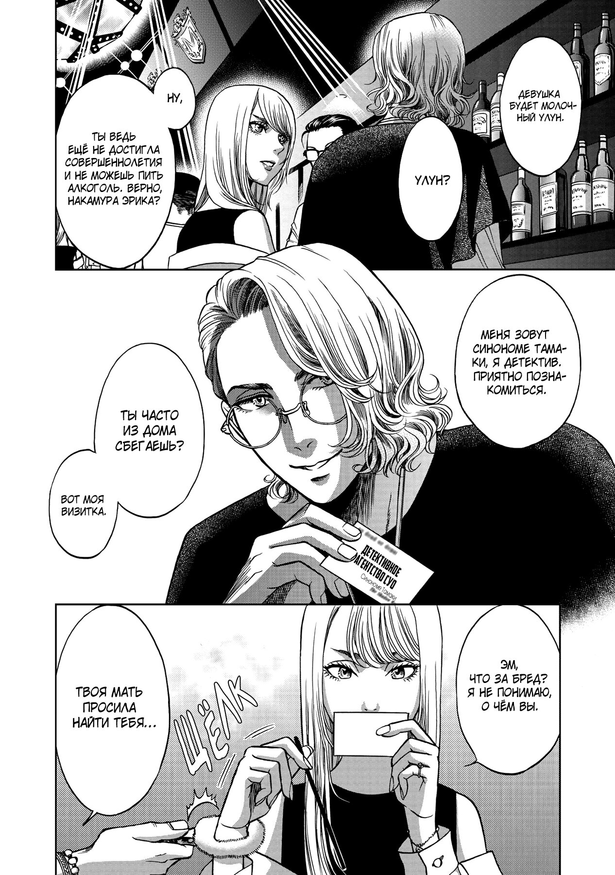 Манга Граница. Мудрость - Глава 5 Страница 4