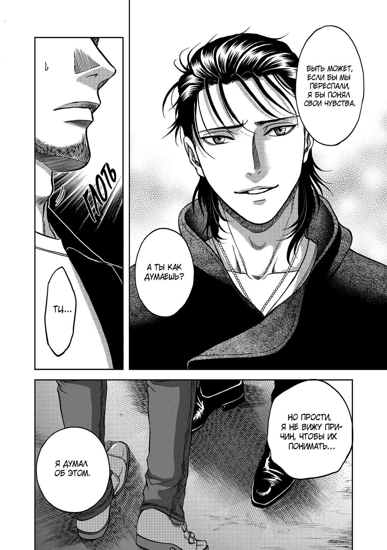 Манга Граница. Мудрость - Глава 5 Страница 22