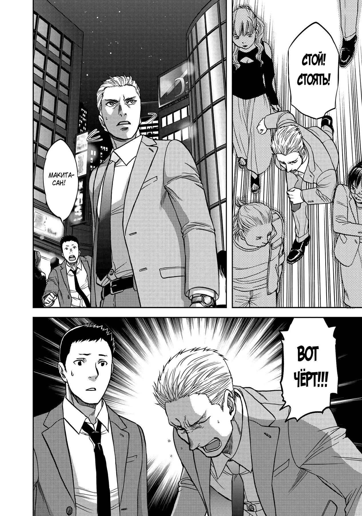 Манга Граница. Мудрость - Глава 5 Страница 28