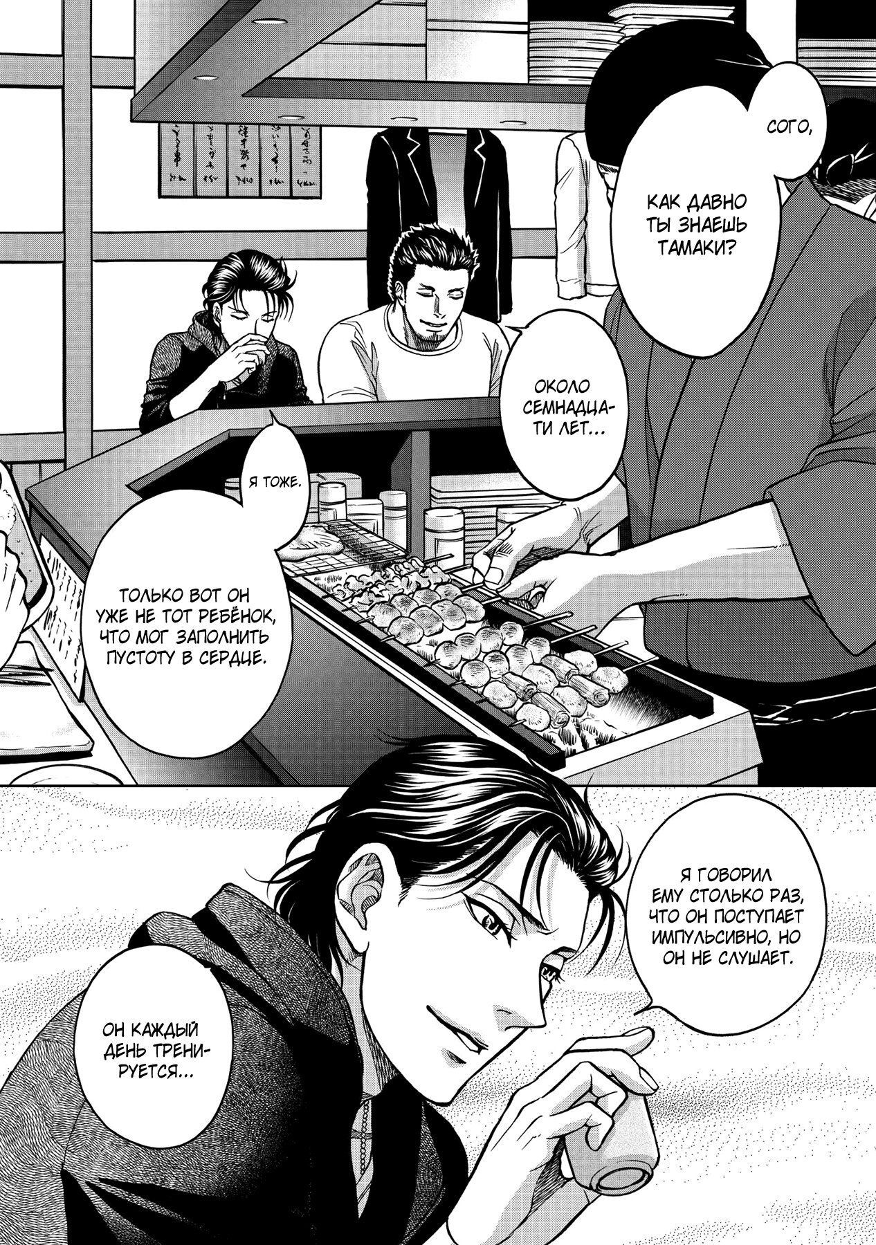 Манга Граница. Мудрость - Глава 5 Страница 16