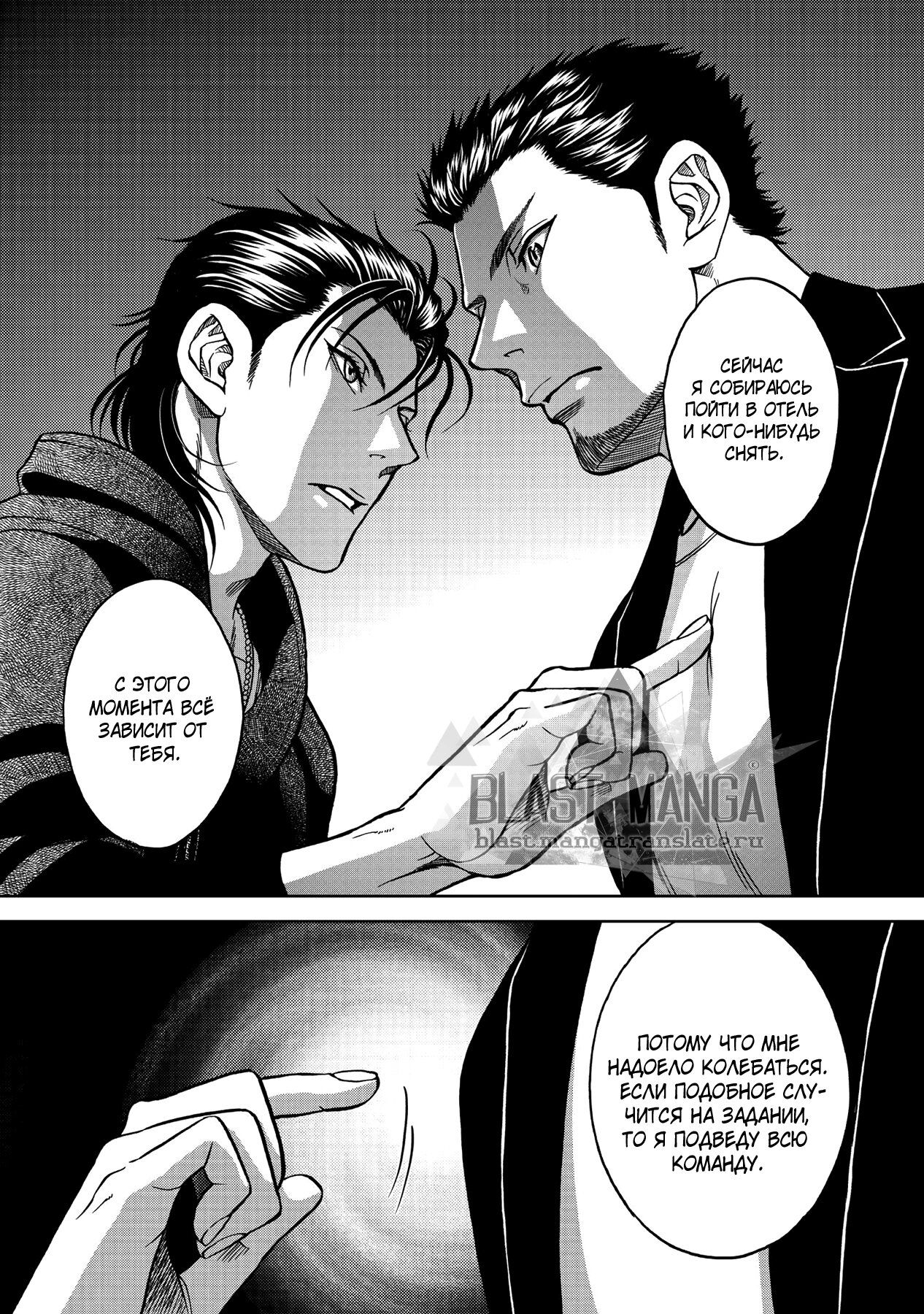 Манга Граница. Мудрость - Глава 5 Страница 23