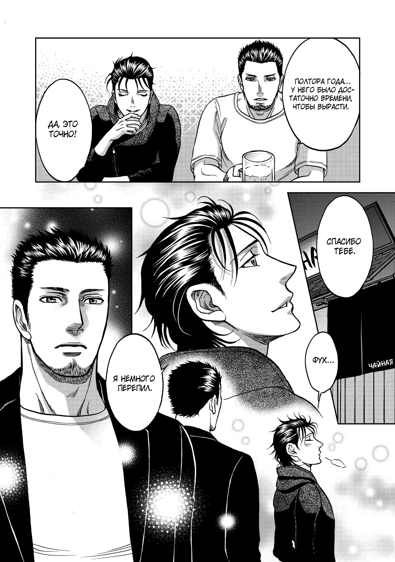 Манга Граница. Мудрость - Глава 5 Страница 18