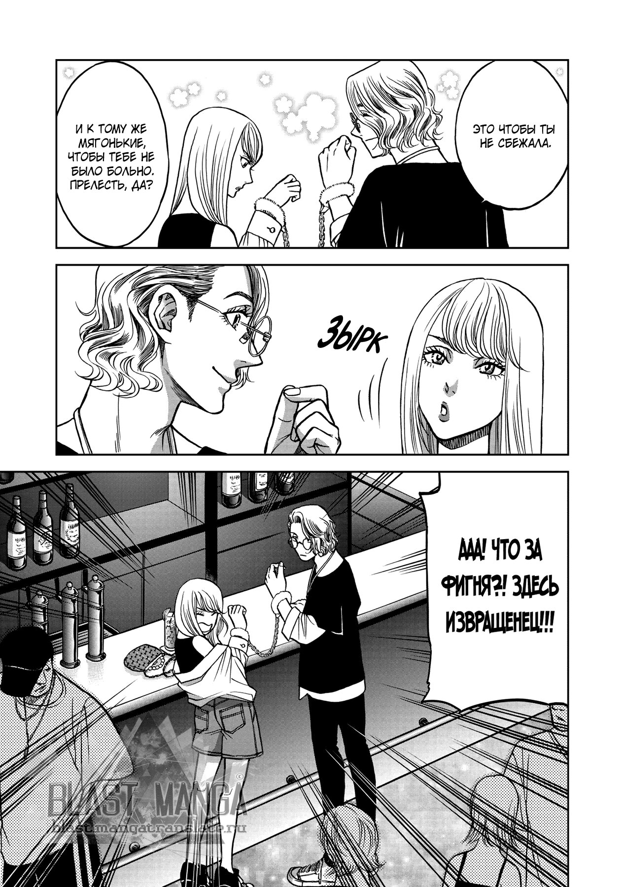 Манга Граница. Мудрость - Глава 5 Страница 5