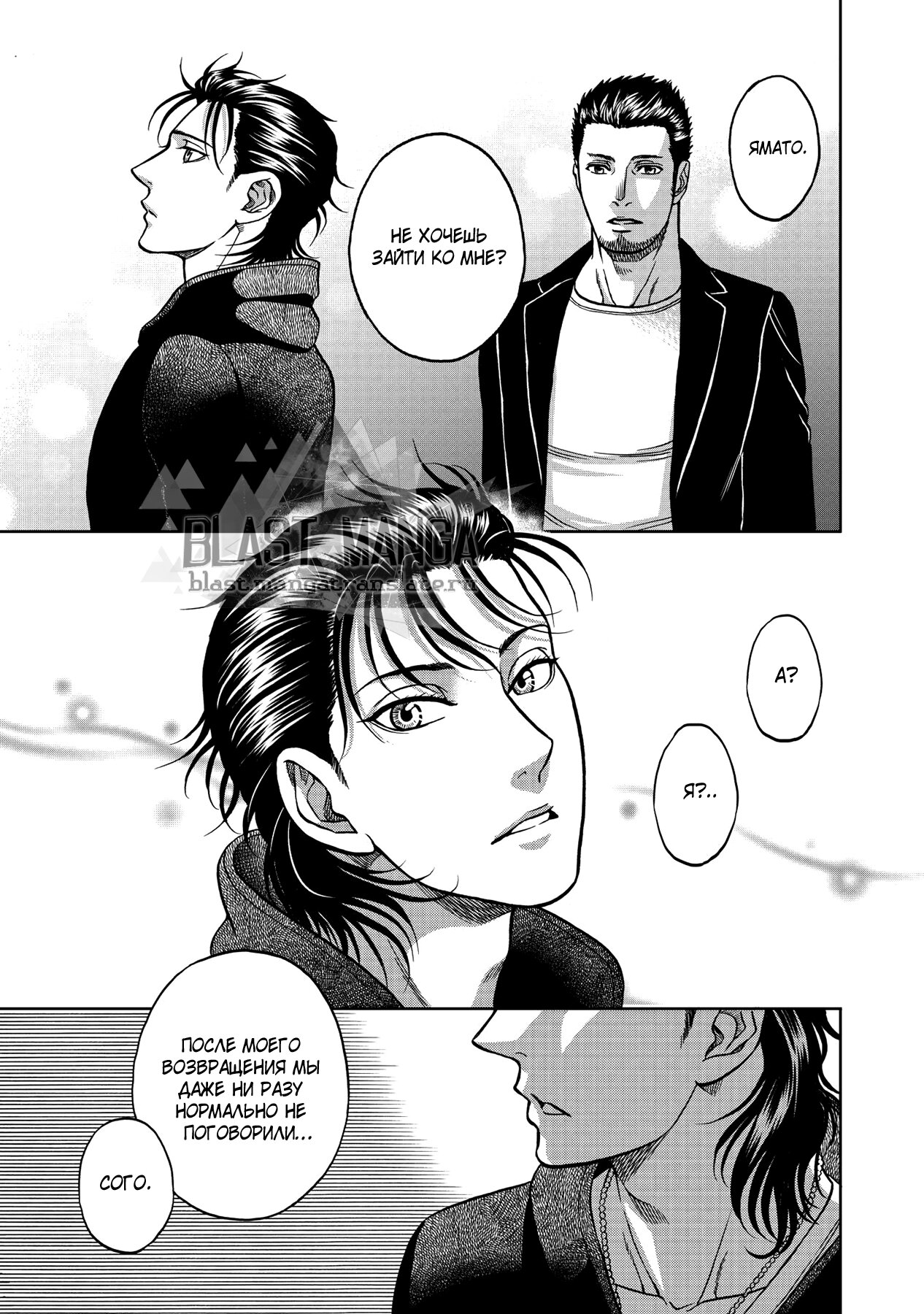 Манга Граница. Мудрость - Глава 5 Страница 19