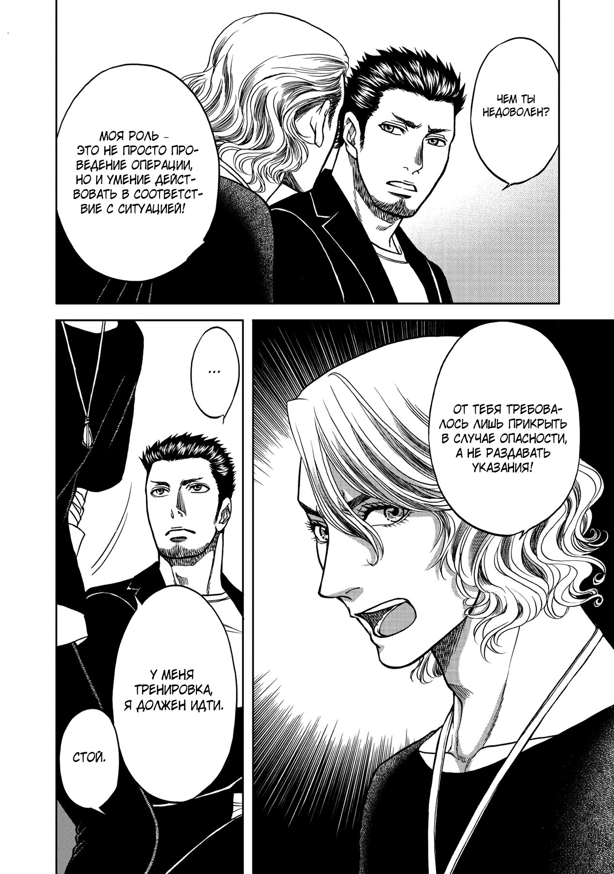 Манга Граница. Мудрость - Глава 5 Страница 14