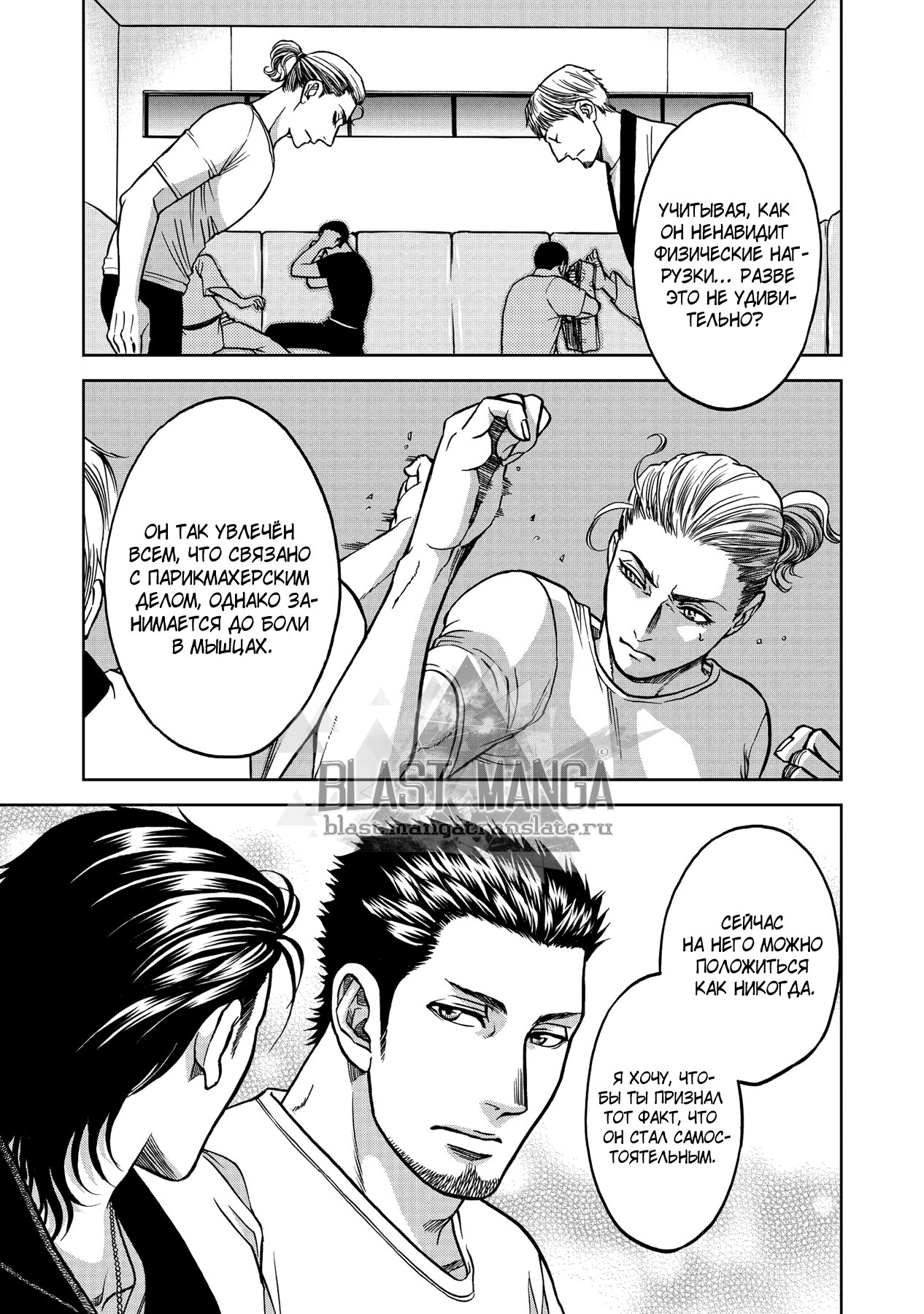 Манга Граница. Мудрость - Глава 5 Страница 17