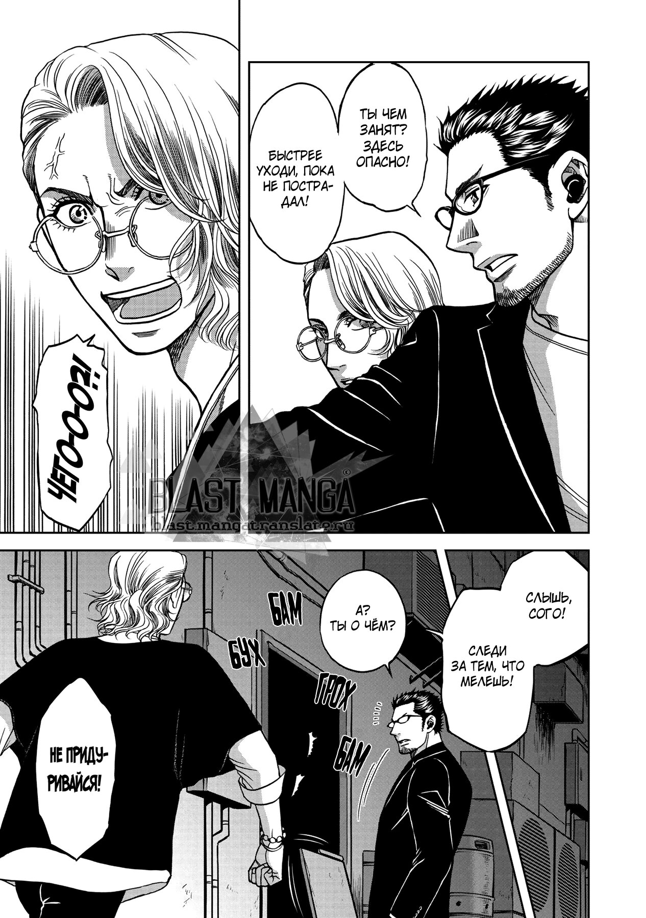 Манга Граница. Мудрость - Глава 5 Страница 11