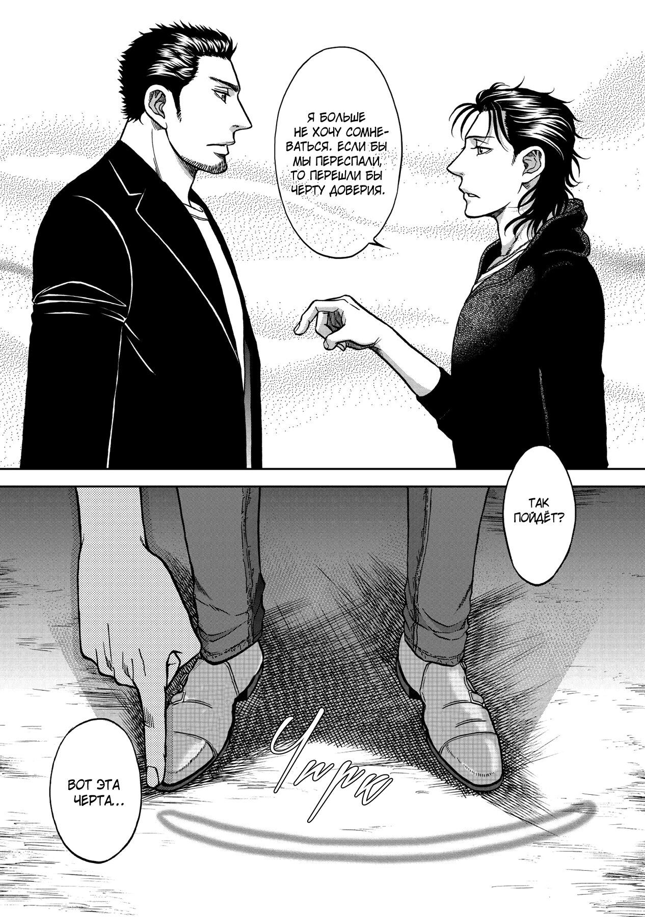 Манга Граница. Мудрость - Глава 5 Страница 24