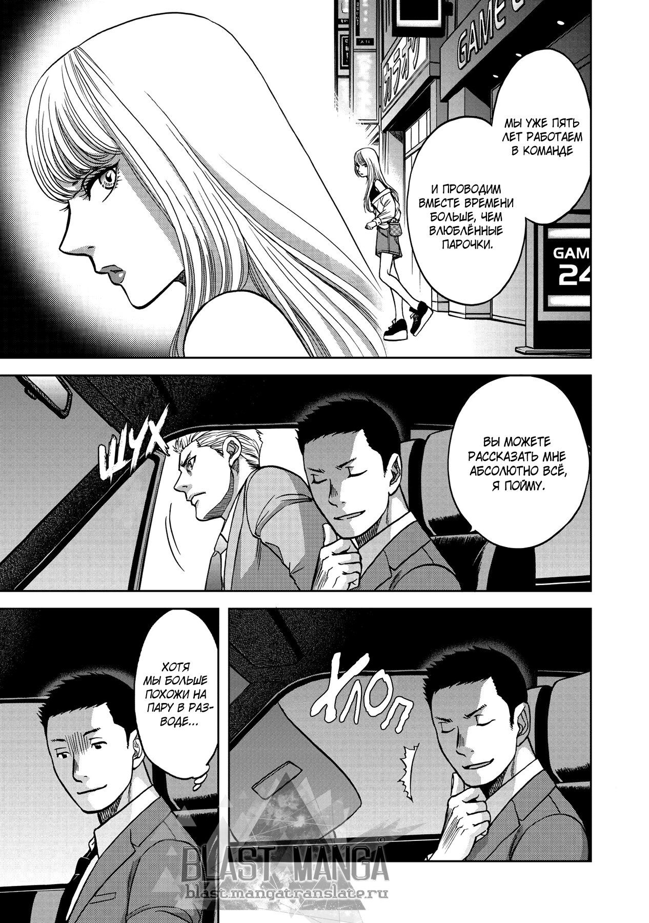 Манга Граница. Мудрость - Глава 5 Страница 27