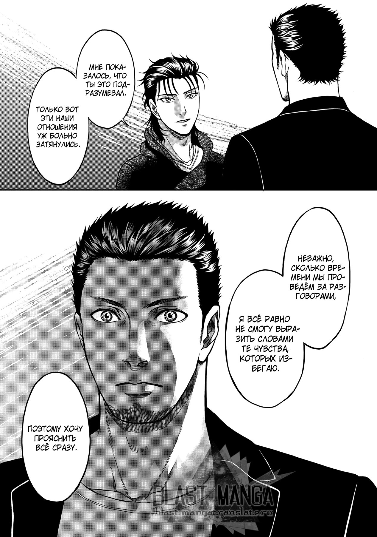 Манга Граница. Мудрость - Глава 5 Страница 21