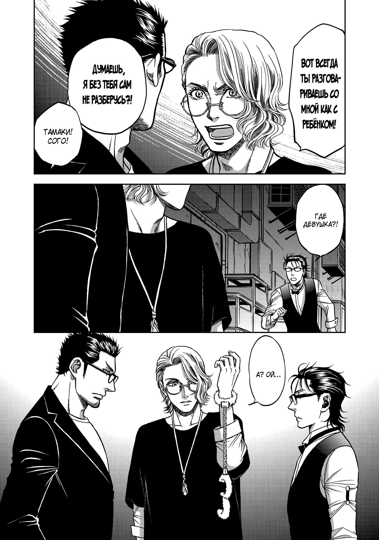 Манга Граница. Мудрость - Глава 5 Страница 12