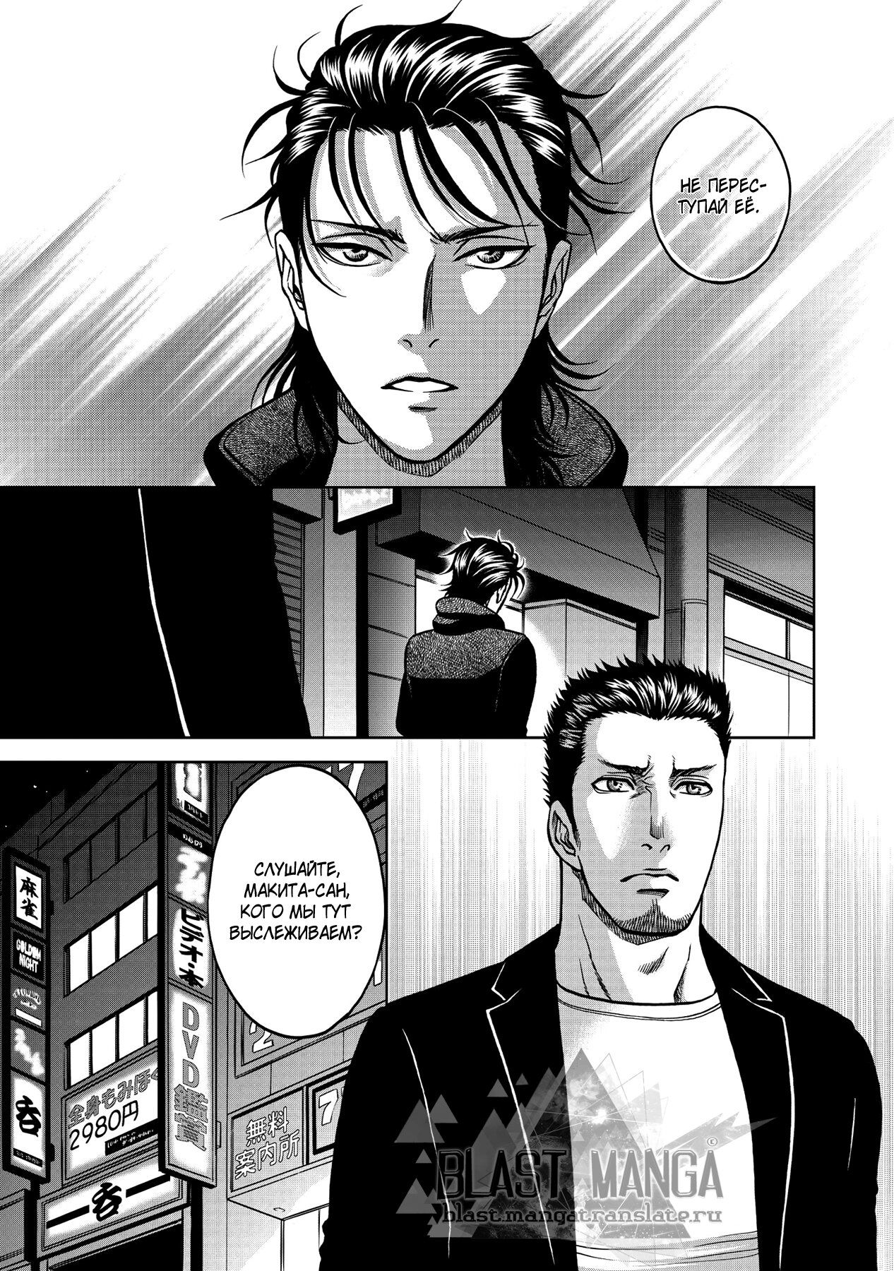 Манга Граница. Мудрость - Глава 5 Страница 25