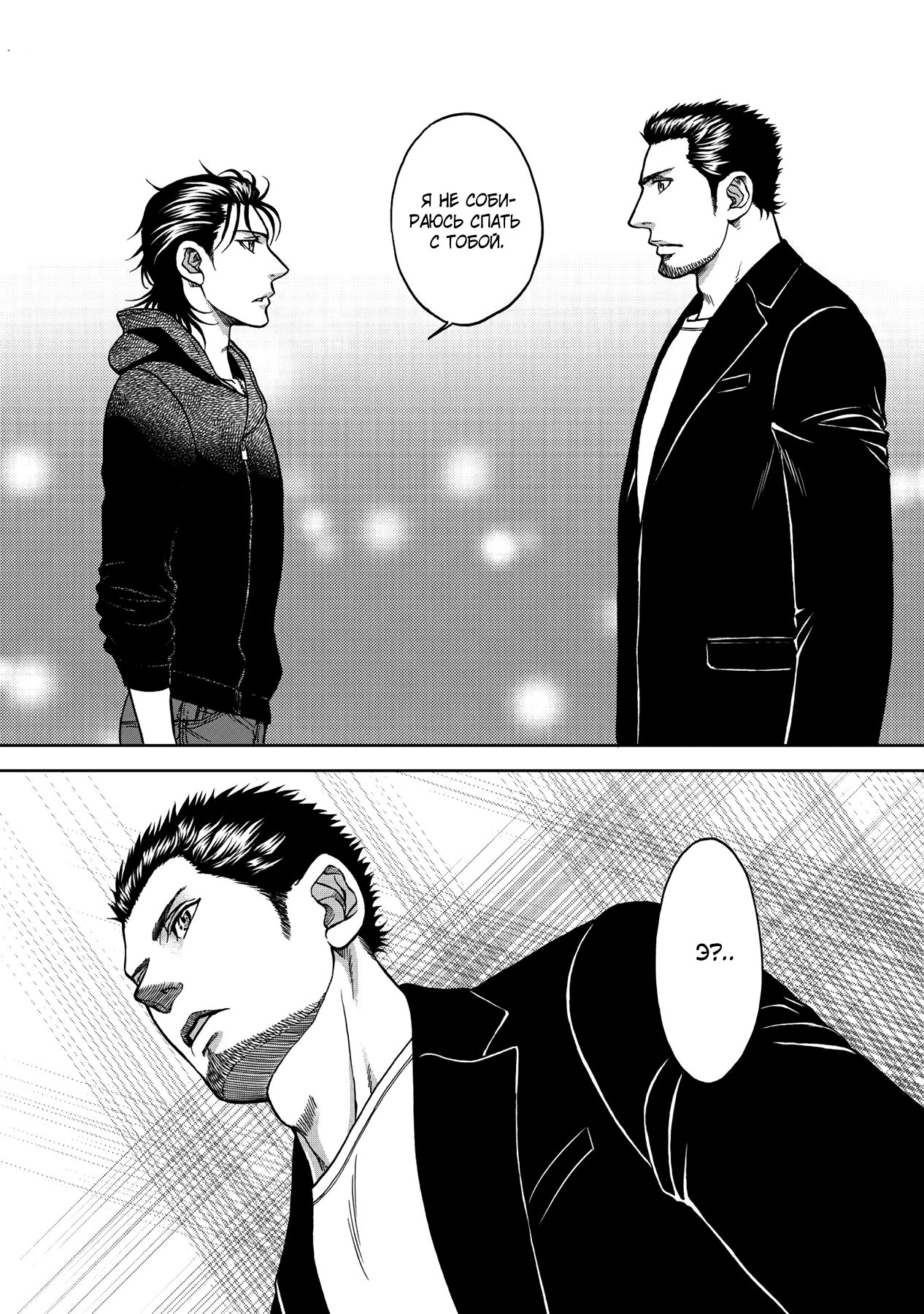 Манга Граница. Мудрость - Глава 5 Страница 20