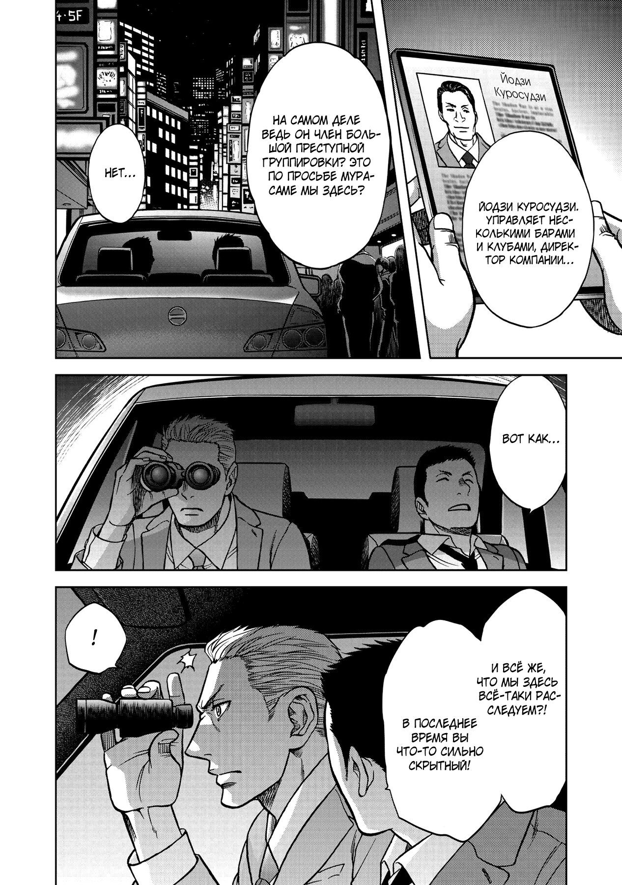 Манга Граница. Мудрость - Глава 5 Страница 26