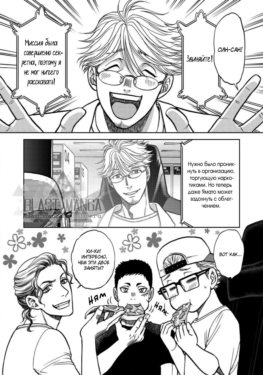 Манга Граница. Мудрость - Глава 4 Страница 24