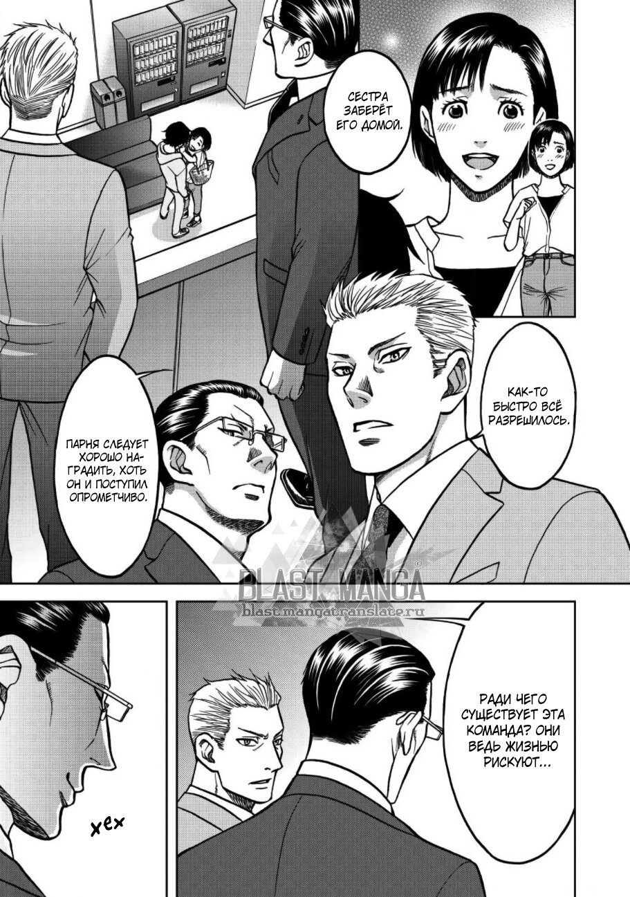 Манга Граница. Мудрость - Глава 4 Страница 22