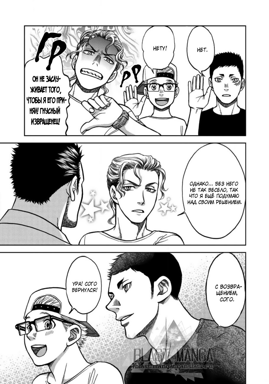 Манга Граница. Мудрость - Глава 4 Страница 32