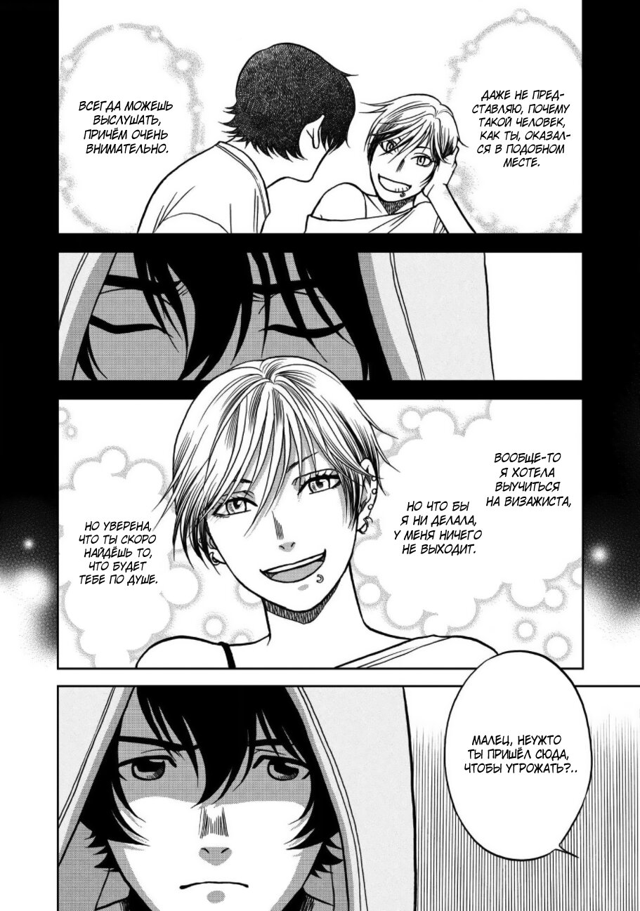 Манга Граница. Мудрость - Глава 4 Страница 3