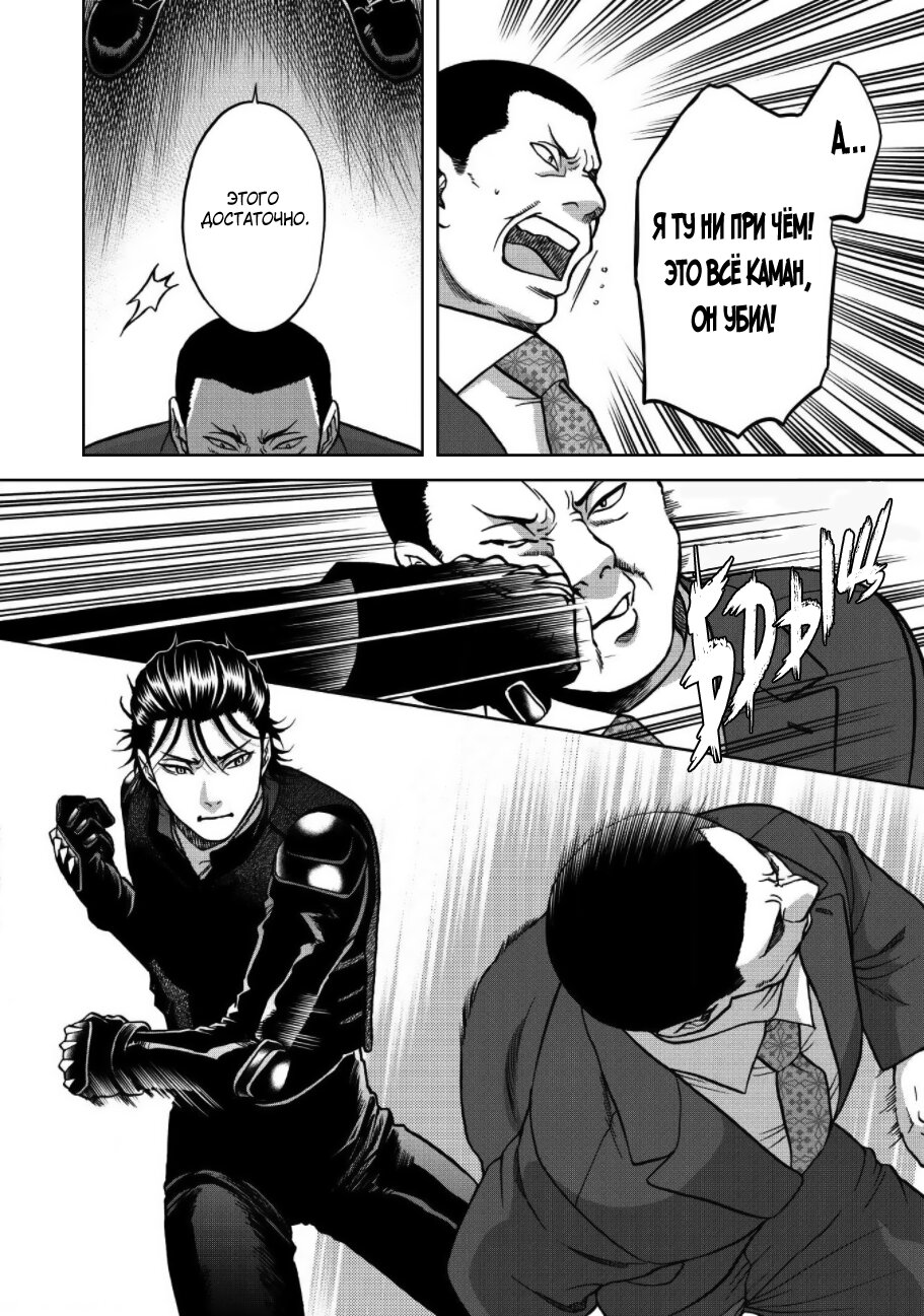 Манга Граница. Мудрость - Глава 4 Страница 11