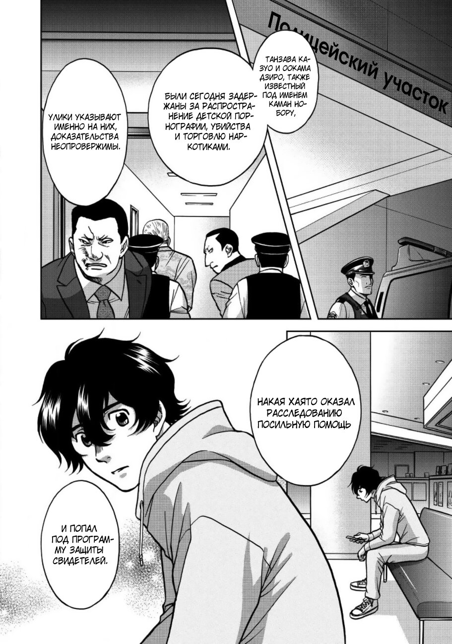 Манга Граница. Мудрость - Глава 4 Страница 21