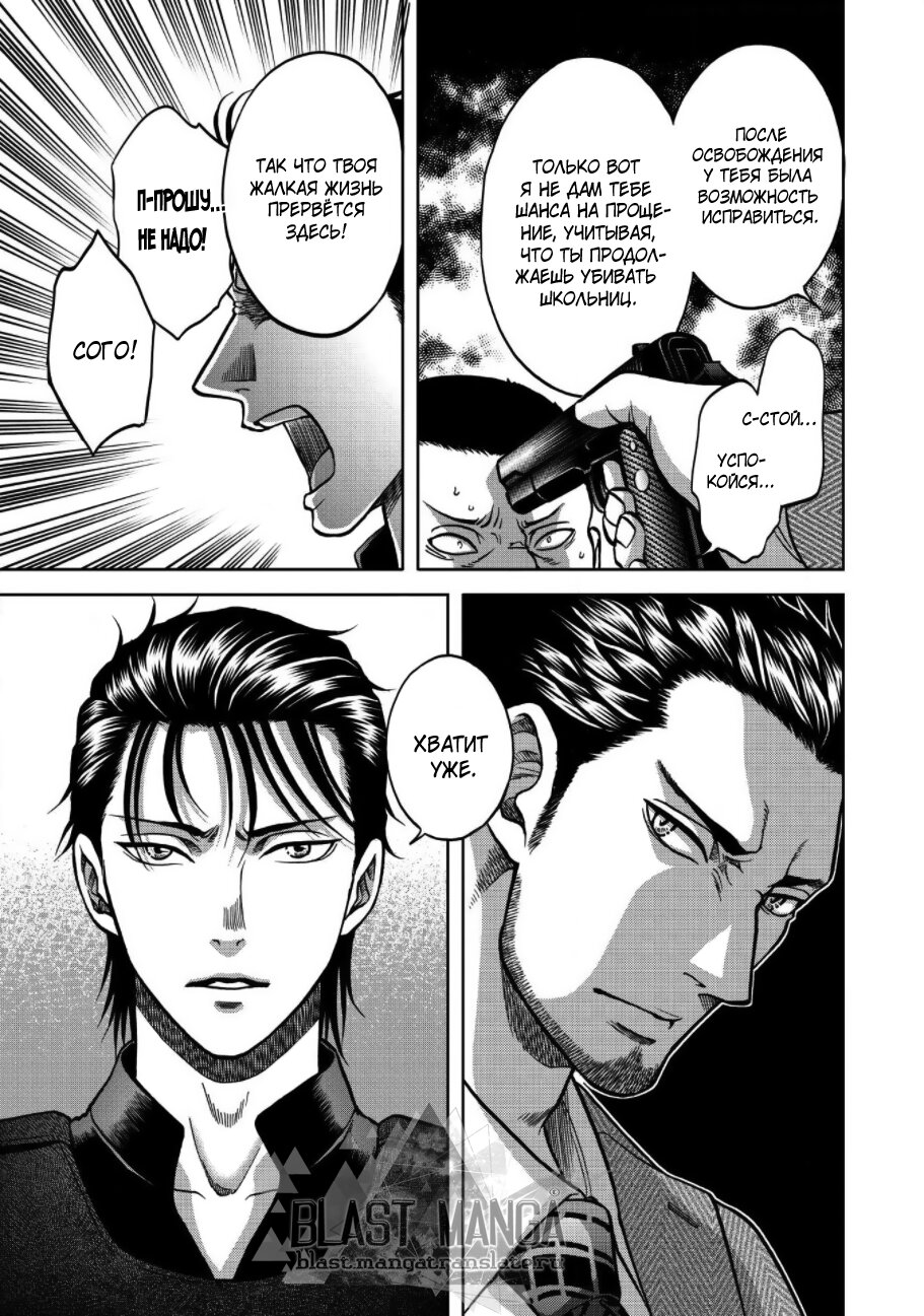 Манга Граница. Мудрость - Глава 4 Страница 16