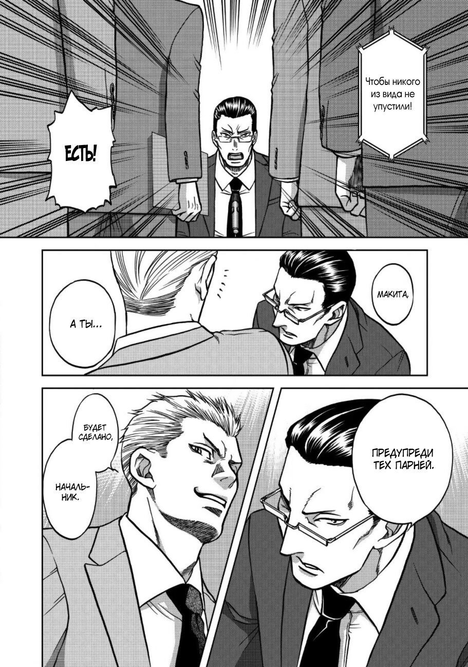 Манга Граница. Мудрость - Глава 4 Страница 9