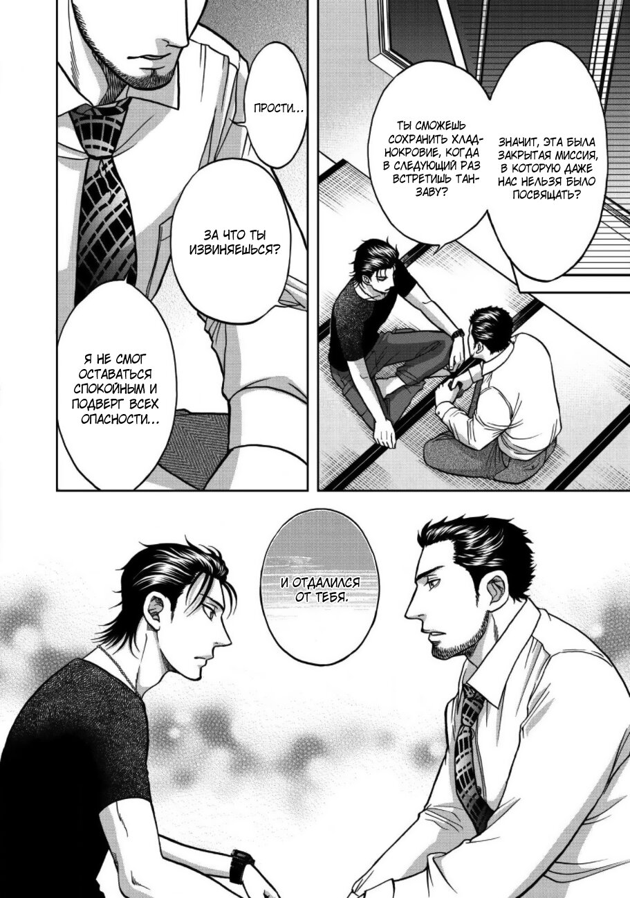 Манга Граница. Мудрость - Глава 4 Страница 25