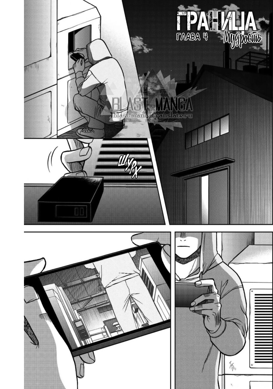 Манга Граница. Мудрость - Глава 4 Страница 2