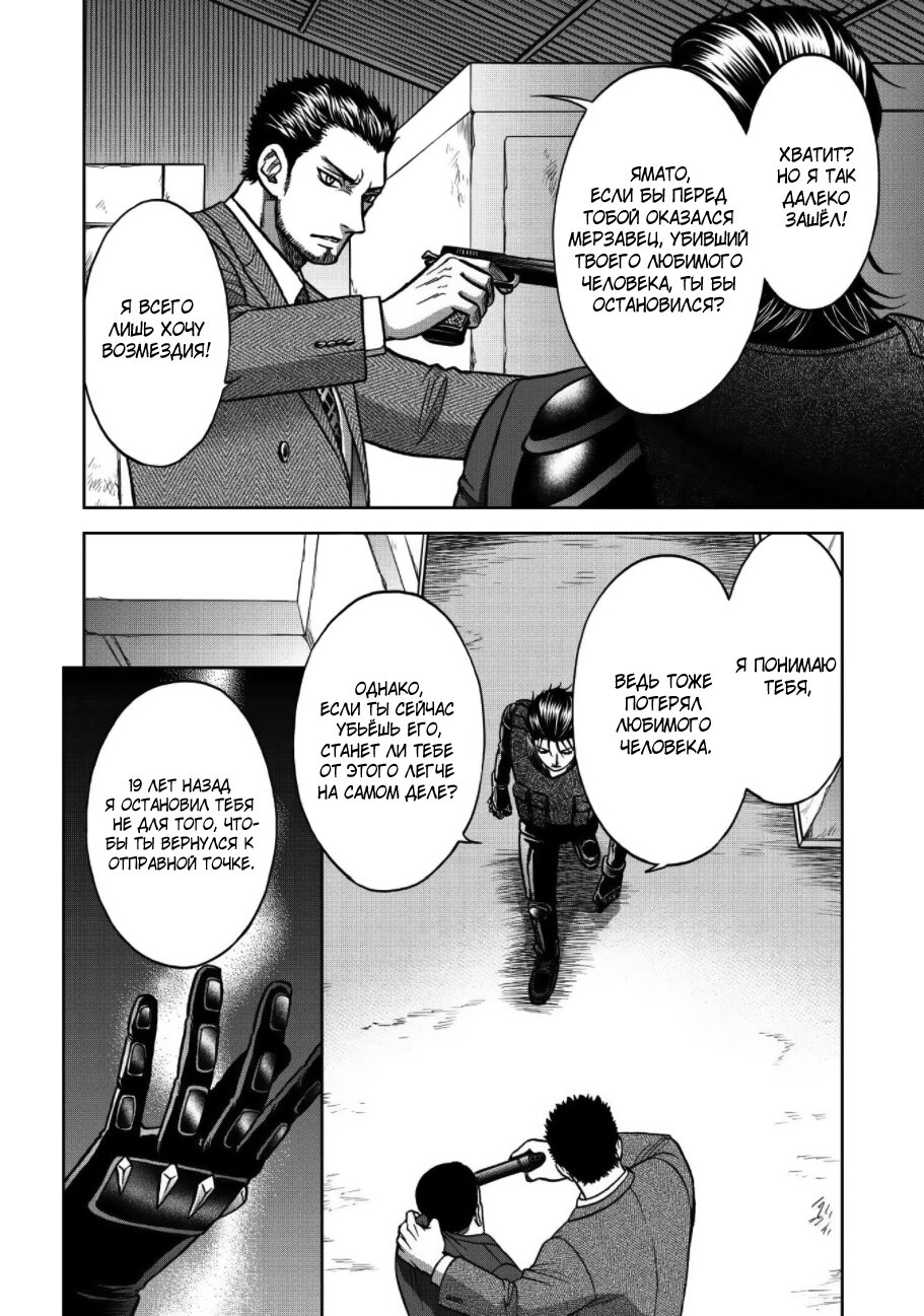 Манга Граница. Мудрость - Глава 4 Страница 17