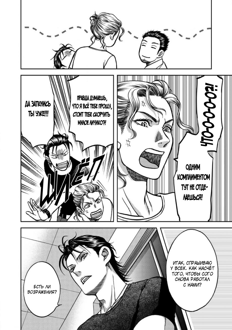 Манга Граница. Мудрость - Глава 4 Страница 31