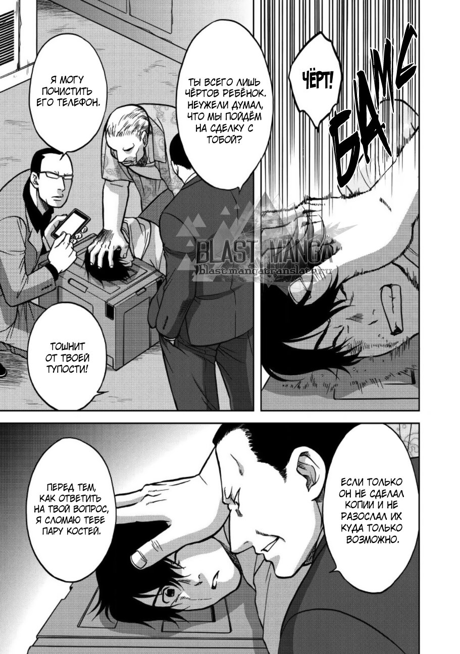 Манга Граница. Мудрость - Глава 4 Страница 6