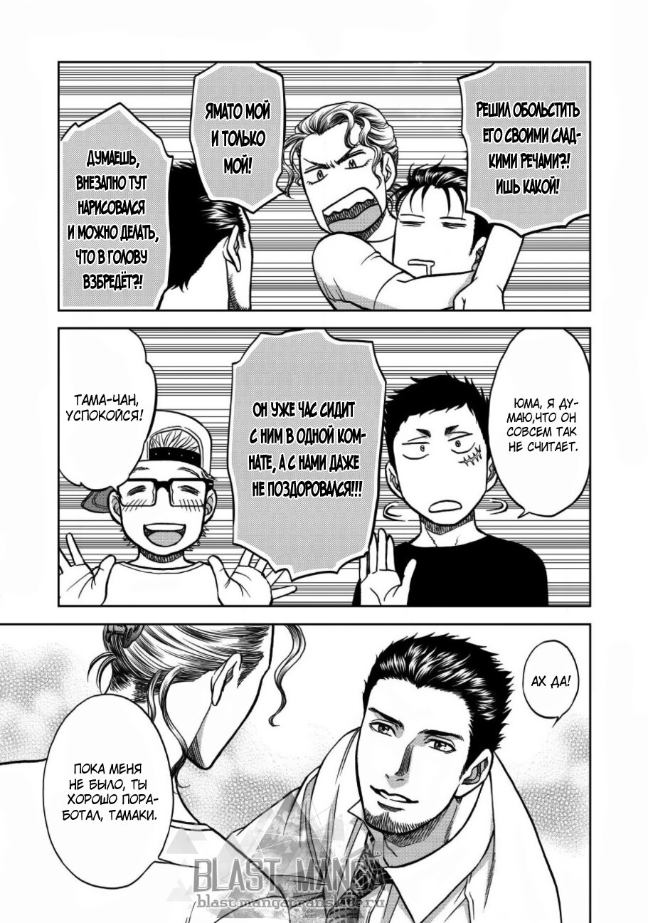 Манга Граница. Мудрость - Глава 4 Страница 30