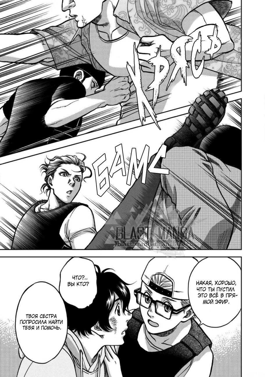 Манга Граница. Мудрость - Глава 4 Страница 12