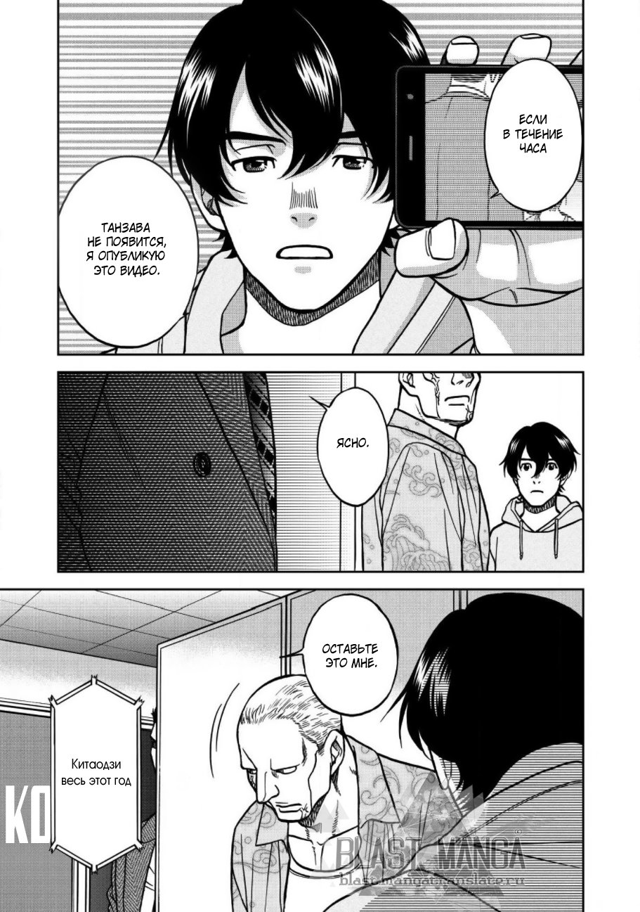 Манга Граница. Мудрость - Глава 3 Страница 36