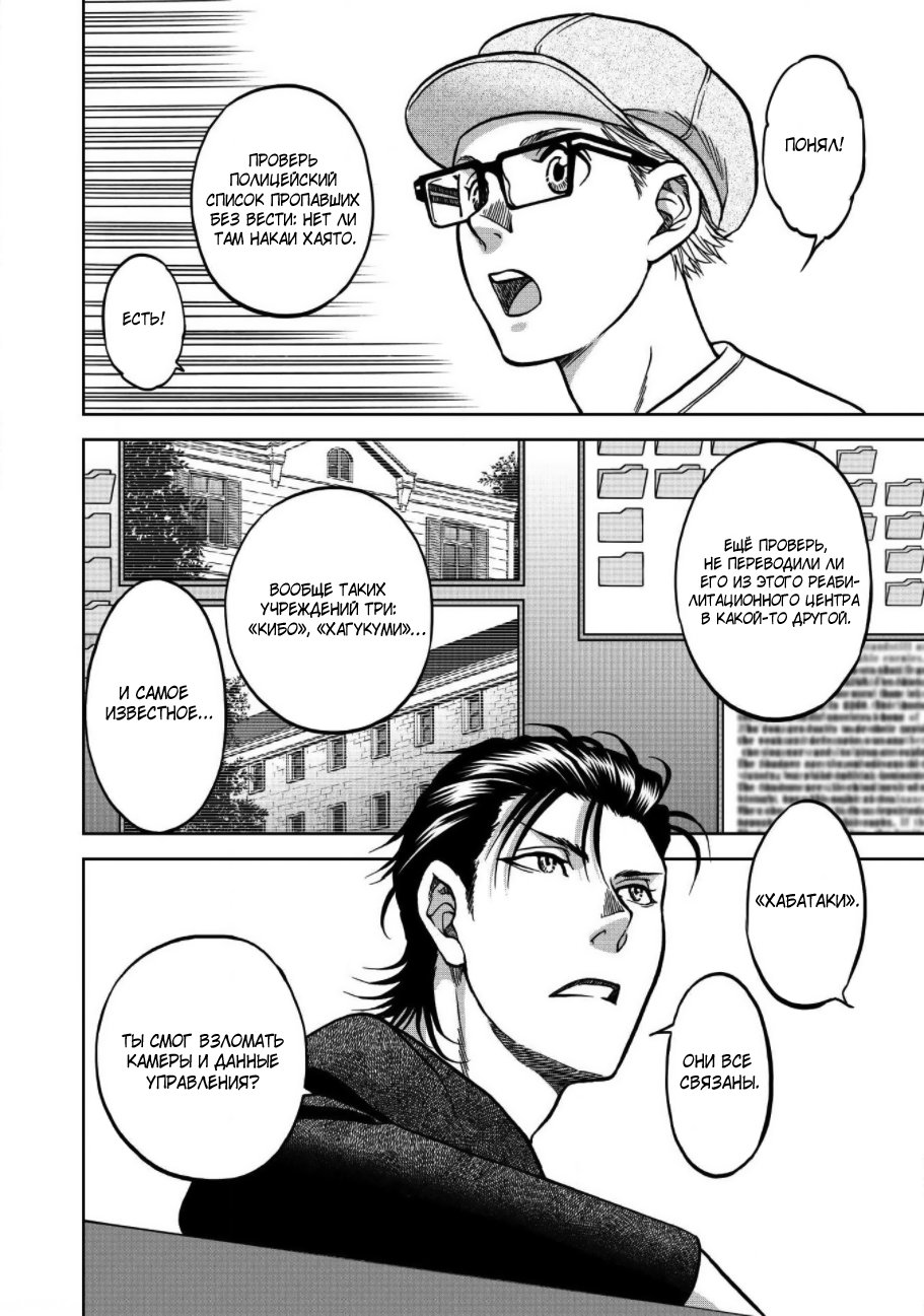 Манга Граница. Мудрость - Глава 3 Страница 3