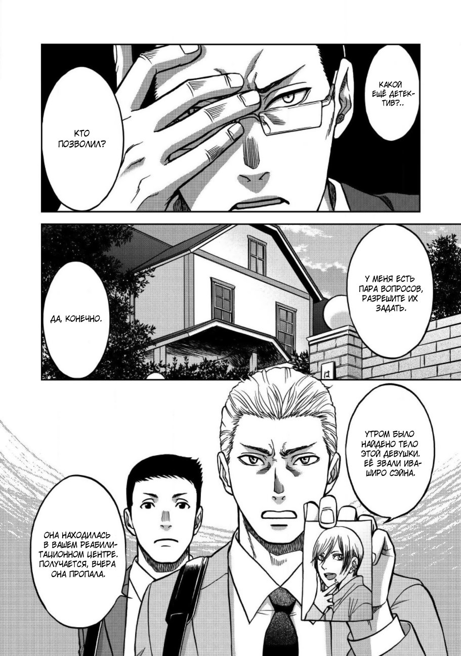 Манга Граница. Мудрость - Глава 3 Страница 11