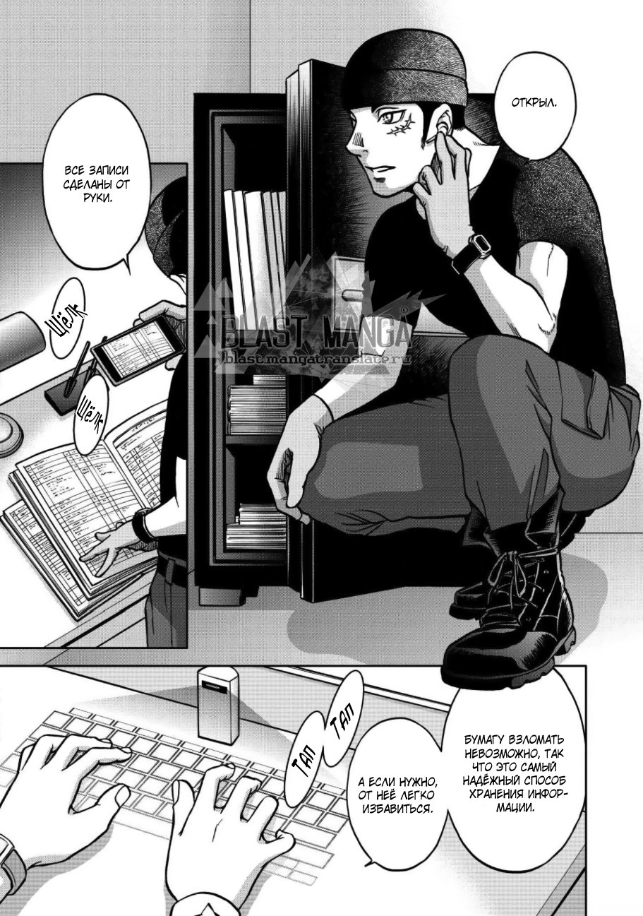 Манга Граница. Мудрость - Глава 3 Страница 16