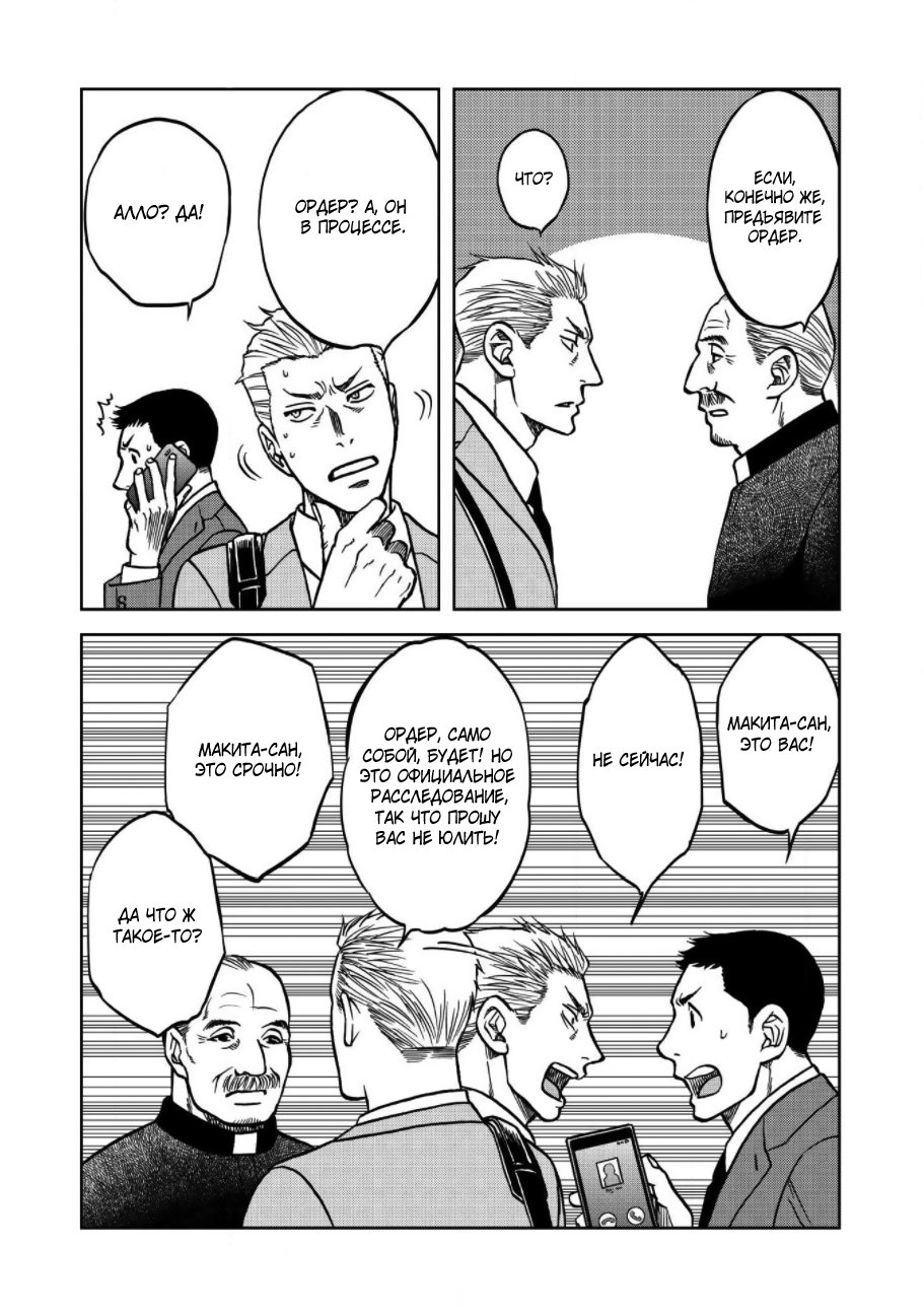 Манга Граница. Мудрость - Глава 3 Страница 13