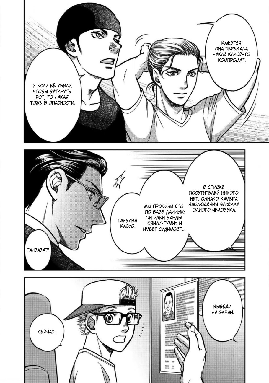 Манга Граница. Мудрость - Глава 3 Страница 23