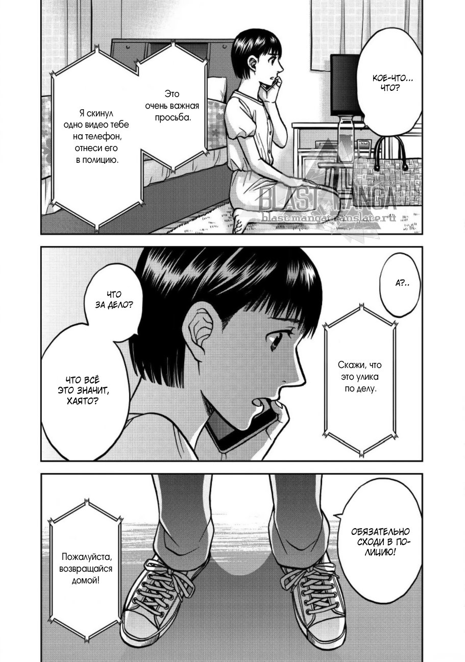 Манга Граница. Мудрость - Глава 3 Страница 30