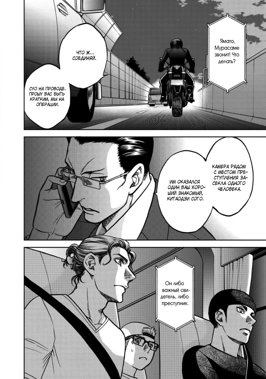 Манга Граница. Мудрость - Глава 3 Страница 33